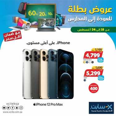 عروض الجوالات من اكسايت اليوم 18 أغسطس 2021 الموافق 9 محرم 1443 عروض التميز 6 1454356267