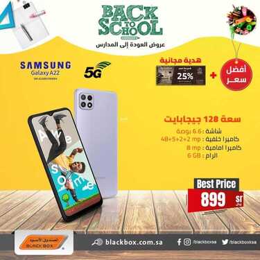 عروض الجوالات من الصندوق الأسود اليوم 25 أغسطس 2021 الموافق 16 محرم 1443 عروض قدوم المدارس 6 1521888246