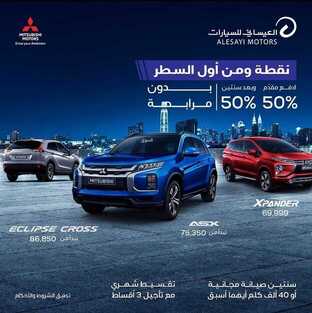 عروض العيسائي للسيارات الأثنين 23 أغسطس 2021 مـ الموافق 15 محرم 1443 هـ 2 عروض العيسائي للسيارات