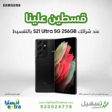عروض الجوالات من اكسترا اليوم 20 أغسطس 2021 الموافق 11محرم 1443 عروض التوفير 7 1555638139