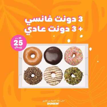 عروض مطعم دانكن دونتس اليوم الاثنين 23 أغسطس 2021 - خذ بريك قهوة ،وبعدها دونت تكمل فيها يومك 4 1574430296