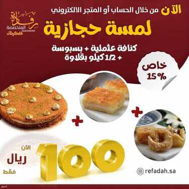 عروض حلويات رفادة السبت 7 أغسطس 2021 مـ الموافق 28 ذي الحجة 1442 هـ 5 عروض حلويات رفادة