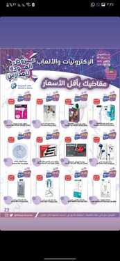 عروض متاجر السعودية الاسبوعية 22 اغسطس 2021 الموافق 15 محرم 1443 أقوى العروض 7 1580470048