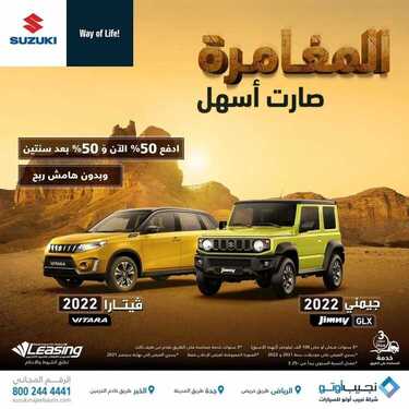 عروض شركة سوزوكي الأربعاء 25 أغسطس 2021 مـ الموافق 17 محرم 1443 هـ 5 عروض شركة سوزوكي