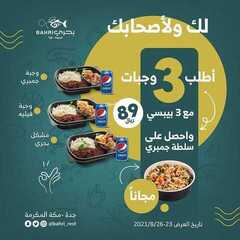 عروض مطعم بحري الأثنين 23 أغسطس 2021 مـ الموافق 15 محرم 1443 هـ 7 عروض مطعم بحري