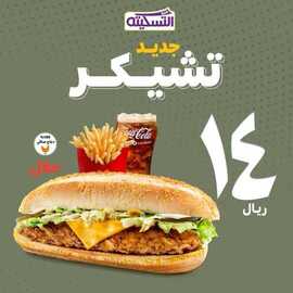 عروض مطعم ماكدونالدز الأحد 22 أغسطس 2021 مـ الموافق 14 محرم 1443 هـ 2 عروض مطعم ماكدونالدز