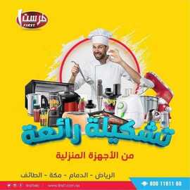 عروض فرست للاجهزة المنزلية والالكترونية اليوم 17 اغسطس 2021 الموافق 9 محرم 1443 2 1662866578