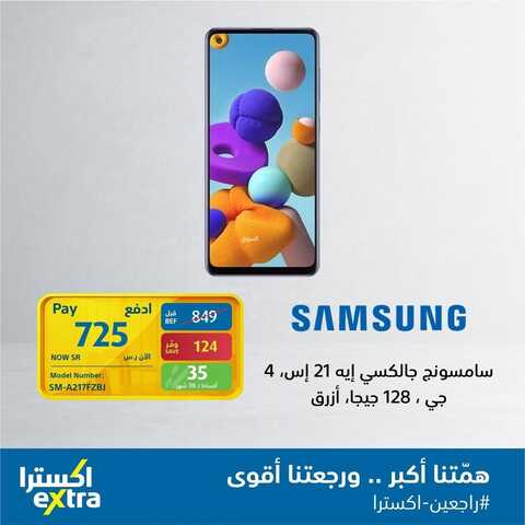 عروض الجوالات من اكسترا اليوم 30 أغسطس 2021 الموافق 21 محرم 1443 عروض رائعة 4 1664744102