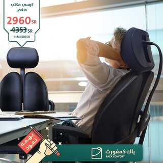 عروض باك كمفورت اليوم 29 اغسطس 2021 الموافق 21 محرم1443 تخفيضات العودة الى المدارس 7 1687656482