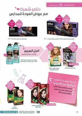 عروض صيدلية النهدي اليوم 22 أغسطس 2021 الموافق 13 محرم 1443 عودة أقوى .. بداية أقوى 1 1701886622