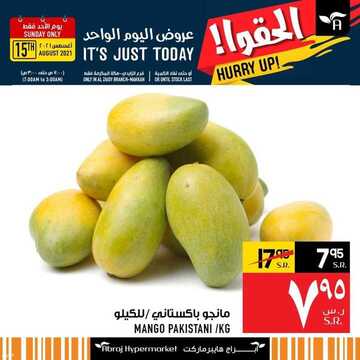 عروض أبراج هايبر ماركت اليوم 15 أغسطس 2021 الموافق 7 محرم 1443 الحقوا عروض اليوم فقط 8 1706620758