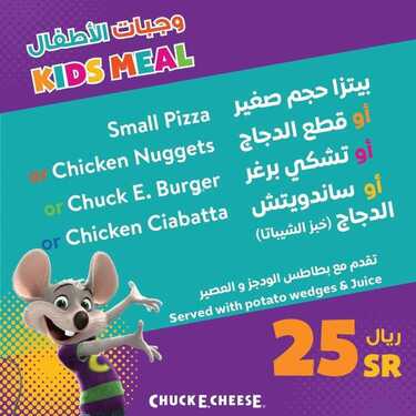 عروض مطعم تشيكي تشيز الأحد 22 أغسطس 2021 مـ الموافق 14 محرم 1443 هـ 2 مطعم تشيكي تشيز