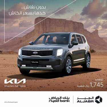 عروض كيا الجبر للسيارات اليوم الثلاثاء 17 أغسطس 2021 - بدون نقاش .. خذها بسعر الكاش 5 عروض كيا الجبر