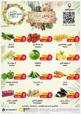 عروض المركز الاخضر اليوم 21 اغسطس 2021 الموافق 14 محرم 1443عروض الطازج 3 1815042392