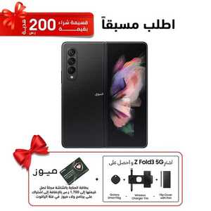 عروض الجوالات من شركة الشتاء والصيف اليوم 24 أغسطس 2021 الموافق 15 محرم 1443 عروض مغرية 8 18244226