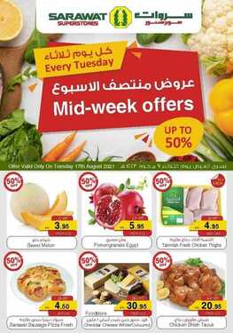 عروض سروات اليوم 16 أغسطس 2021 الموافق 8 محرم 1443 عروض منتصف الأسبوع 6 1826793798