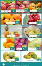 عروض حصاد البساتين اليوم 20 اغسطس 2021 الموافق 12 محرم 1443 حنا الاوفر 4 1827613026