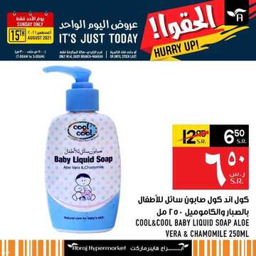 عروض أبراج هايبر ماركت اليوم 15 أغسطس 2021 الموافق 7 محرم 1443 الحقوا عروض اليوم فقط 6 1928215492