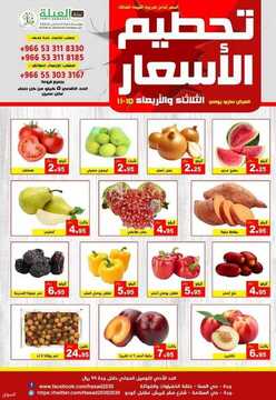 عروض حصاد البساتين اليوم 10 اغسطس 2021 الموافق 2 محرم 1443 عروض الثلاثاء والاربعاء 6 1928601080