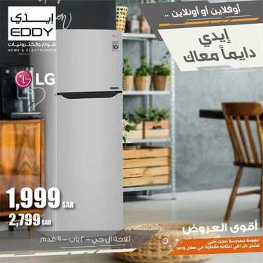 عروض ايدي الاسبوعية 18 اغسطس 2021 الموافق 10 محرم 1443 عروض اوفلاين او اونلاين 9 1943392801