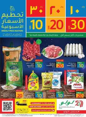 عروض لولو جبيل الأسبوعية 18 أغسطس 2021 الموافق 10 محرم 1443 2 2006319193