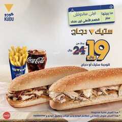 عروض مطعم كودو الخميس 26 أغسطس 2021 مـ الموافق 18 محرم 1443 هـ 5 عروض مطعم كودو