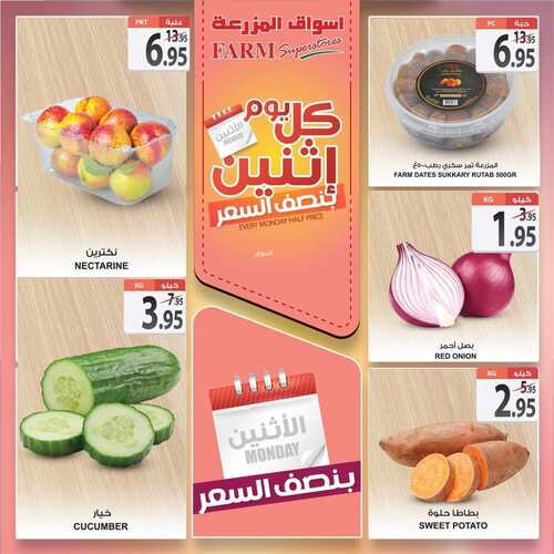 عروض أسواق المزرعة الشرقية اليوم 30 أغسطس 2021 الموافق 22 محرم 1443 عروض الاثنين الطازج 7 2065391359