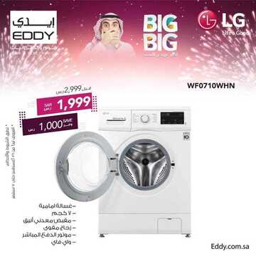 عروض ايدي الاسبوعية 26 اغسطس 2021 الموافق 18 محرم 1443 عروض السنة مع ال جي 6 2095282892