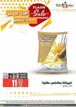 عروض نوري سوبر ماركت اليوم 6 أغسطس 2021 الموافق 27 ذو الحجة 1442 أقوى عروض جمعة التوفير 9 2150928881