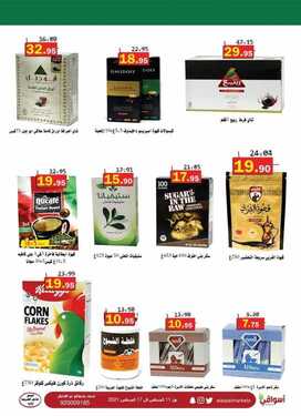 عروض أسواق العقيل الأسبوعية 11 أغسطس 2021 الموافق 3 محرم 1443 9 2158112543