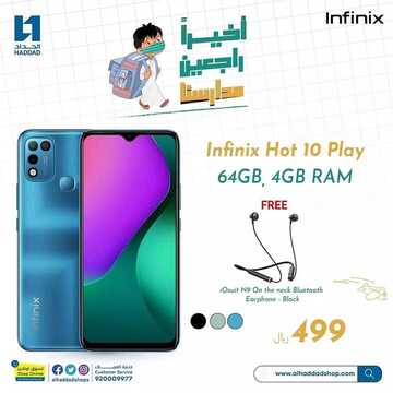عروض الجوالات من الحداد اليوم 25 أغسطس 2021 الموافق 16 محرم 1443 عروض التوفير 3 219833891