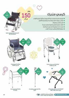 عروض صيدلية النهدي اليوم 22 أغسطس 2021 الموافق 13 محرم 1443 عودة أقوى .. بداية أقوى 1 عروض صيدلية النهدي