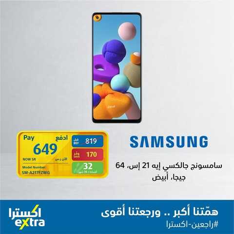 عروض الجوالات من اكسترا اليوم 30 أغسطس 2021 الموافق 21 محرم 1443 عروض رائعة 5 2238701152