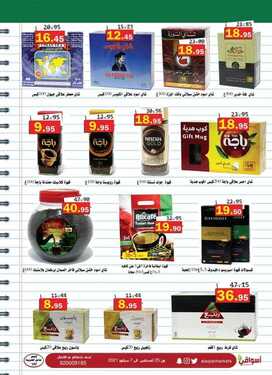عروض أسواق العقيل الأسبوعية 25 أغسطس 2021 الموافق 17 محرم 1443 6 2271745265