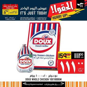 عروض أبراج هايبر ماركت اليوم 6 أغسطس 2021 الموافق 27 ذو الحجة 1442 عروض الجمعة الطازجة 2 عروض أبراج هايبر ماركت