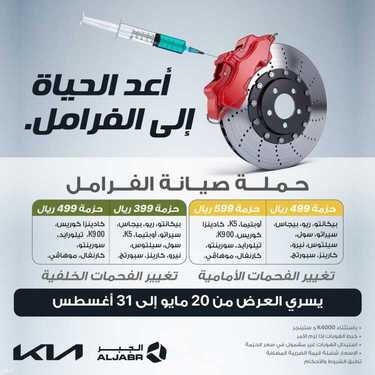 عروض كيا الجبر للسيارات اليوم الأحد 8 أغسطس 2021 - بدون نقاش .. خذها بسعر الكاش 4 2331679415