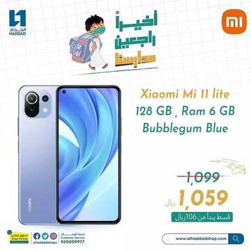 عروض الجوالات من الحداد اليوم 6 أغسطس 2021 الموافق 27 ذو الحجة 1442 7 2368010604