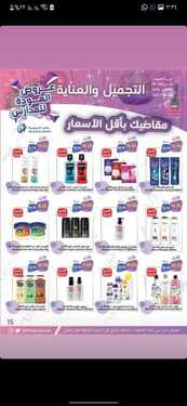 عروض متاجر السعودية الاسبوعية 22 اغسطس 2021 الموافق 15 محرم 1443 أقوى العروض 10 2376641787