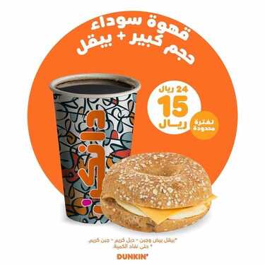 عروض مطعم دانكن دونتس السبت 7 أغسطس 2021 مـ الموافق 28 ذي الحجة 1442 هـ 2 مطعم دانكن دونتس