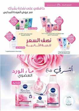عروض صيدلية النهدي اليوم 22 أغسطس 2021 الموافق 13 محرم 1443 عودة أقوى .. بداية أقوى 1 2407765271