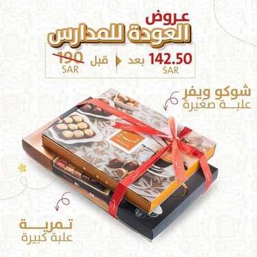عروض حلويات تمرية الأربعاء 25 أغسطس 2021 مـ الموافق 17 محرم 1443 هـ 5 عروض حلويات تمرية