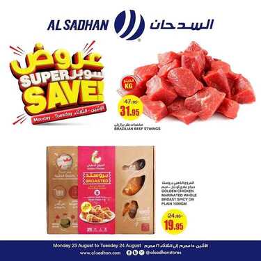عروض السدحان اليوم 23 أغسطس 2021 الموافق 15 محرم 1443 عروض منتصف الأسبوع 12 2446196525