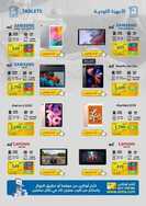 عروض اكسترا السعودية