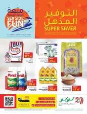 عروض لولو الرياض والخرج الأسبوعية 4 أغسطس 2021 الموافق 25 ذو الحجة 1442 2 246049617