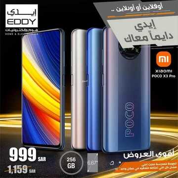 عروض الجوالات من ايدي اليوم 24 أغسطس 2021 الموافق 15 محرم 1443 عروض التميز 5 2462810754