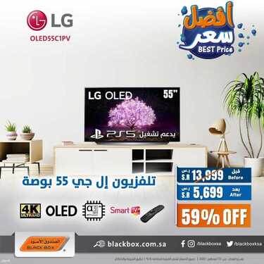 عروض الشاشات من الصندوق الأسود اليوم 4 أغسطس 2021 الموافق 24 ذو الحجة 1442 عروض قدوم المدارس 2 2471129250