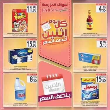 عروض أسواق المزرعة الشرقية اليوم 2 أغسطس 2021 الموافق 23 ذو الحجة 1442 عروض الاثنين الطازج 6 2480132358