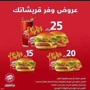 عروض مطعم برغرايززر السبت 7 أغسطس 2021 مـ الموافق 28 ذي الحجة 1442 هـ 2 عروض مطعم برغرايززر