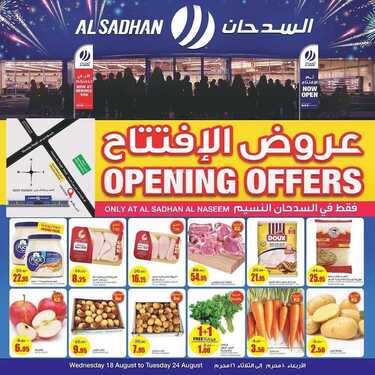 عروض السدحان الأسبوعية 19 أغسطس 2021 الموافق 11 محرم 1443 عروض الافتتاح فقط في فرع النسيم 7 2500058630