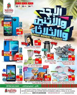 عروض نستو الدمام اليوم 22 أغسطس 2021 الموافق 14 محرم 1443 عروض ال 3 أيام الطازجة 17 2511603267